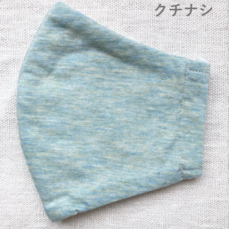 植物染マスクA オーガニックコットン 杢糸が美しいボタニカルダイ わたからつむぐ