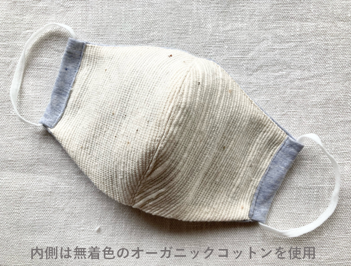 植物染マスクA オーガニックコットン 杢糸が美しいボタニカルダイ わたからつむぐ